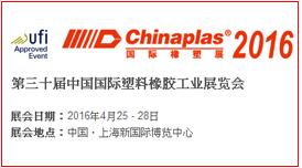 第十三届中国国际塑料橡胶工业展览会.jpg